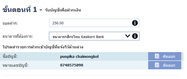 ทำการโอน เอ็ม88